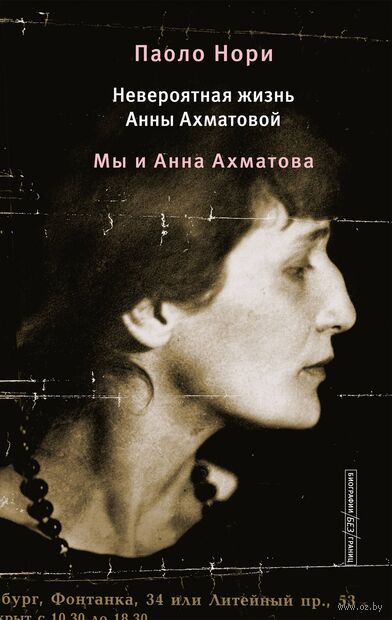 Невероятная жизнь Анны Ахматовой. Мы и Анна Ахматова — фото, картинка