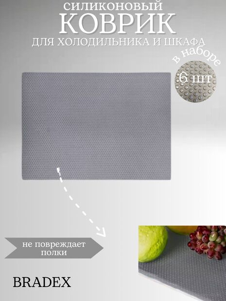 Набор силиконовых ковриков "Брадекс" (450х300 мм; серый; 6 шт.) — фото, картинка