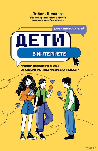 Дети в интернете: правила поведения онлайн от специалиста по кибербезопасности — фото, картинка