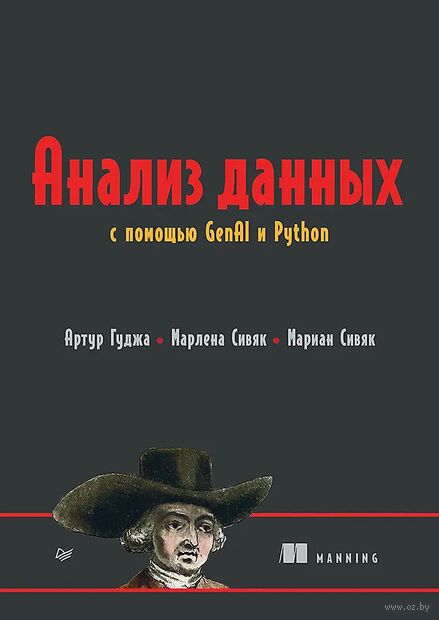 Анализ данных с помощью GenAI и Python — фото, картинка
