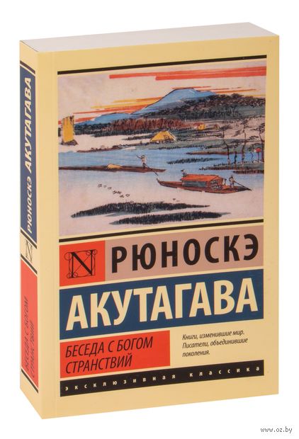 Беседа с богом странствий — фото, картинка
