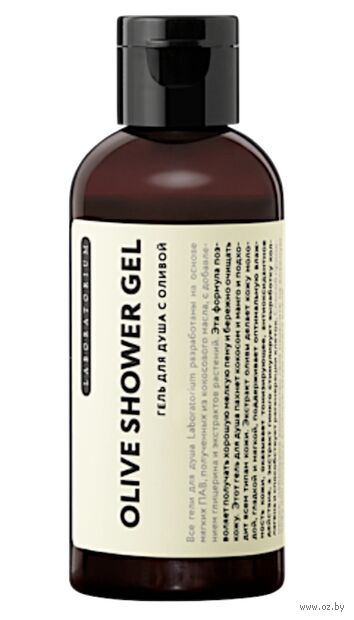 Гель для душа "Laboratorium. С оливой" (100 мл) — фото, картинка