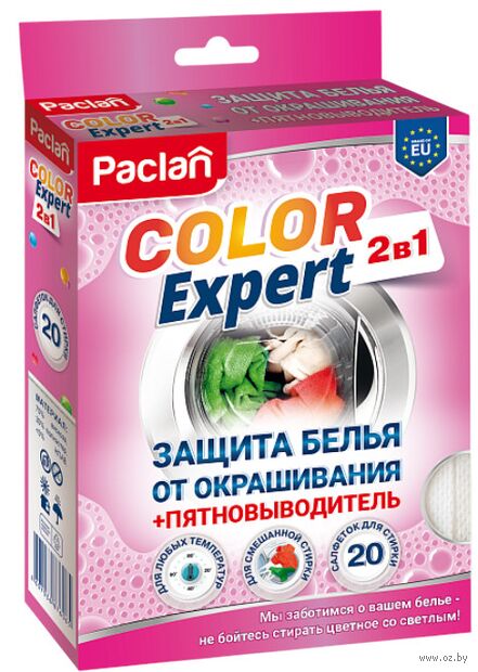 Салфетки для защиты белья от окрашивания + пятновыводиель "Color Expert 2в1" (20 шт) — фото, картинка