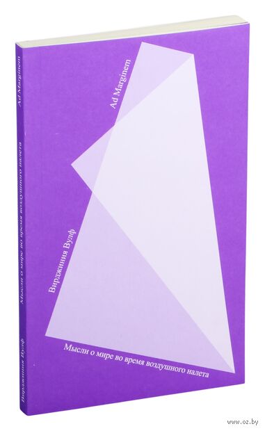 Мысли о мире во время воздушного налета — фото, картинка