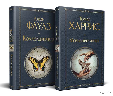 Культовые психологические триллеры. Комплект из 2 книг — фото, картинка