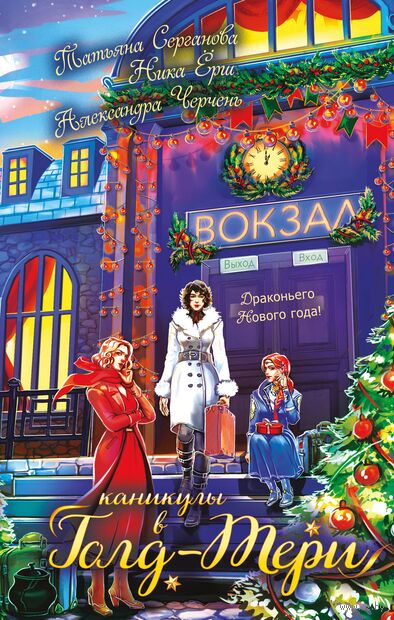 Каникулы в Голд-Тери — фото, картинка