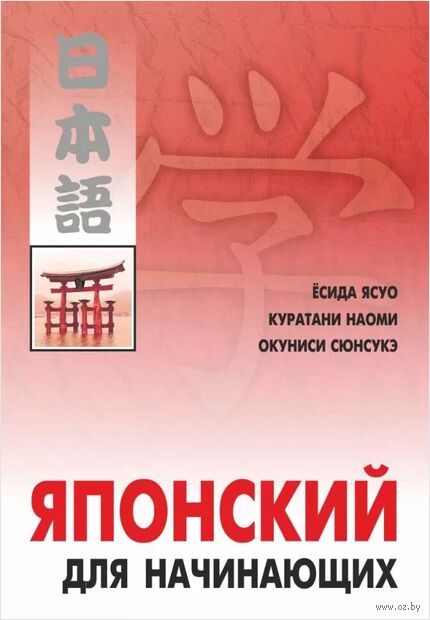 Японский для начинающих — фото, картинка