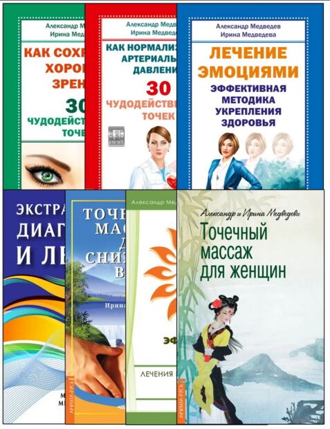 Диагностика и оздоровление организма. Комплект из 7 книг — фото, картинка