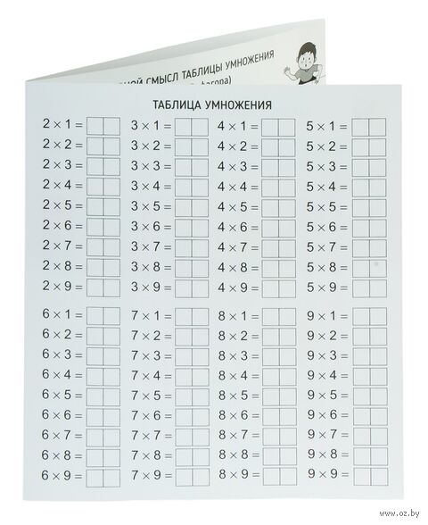Таблица умножения. Раздаточный материал — фото, картинка