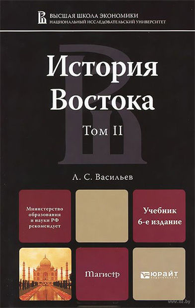 Васильев всеобщая история том 3 скачать
