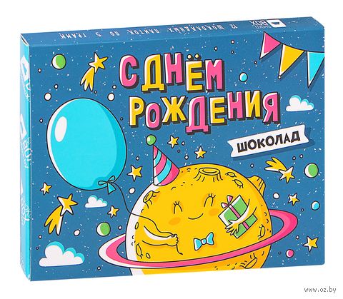 Набор шоколада "С днем рождения. Планета" (60 г; 9,5x12,5 см) — фото, картинка