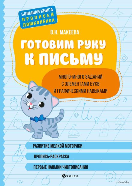 Готовим руку к письму: много-много заданий с элементами букв — фото, картинка