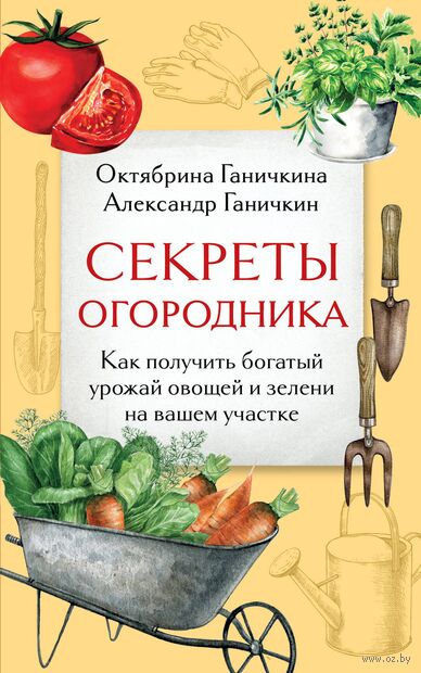 Секреты огородника. Как получить богатый урожай овощей и зелени на вашем участке — фото, картинка