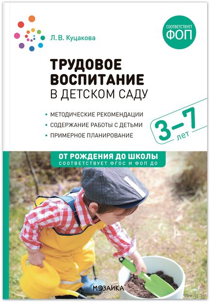 Трудовое воспитание в детском саду. 3-7 лет — фото, картинка