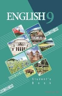 Англійская мова. 9 клас (з электронным дадаткам) — фото, картинка