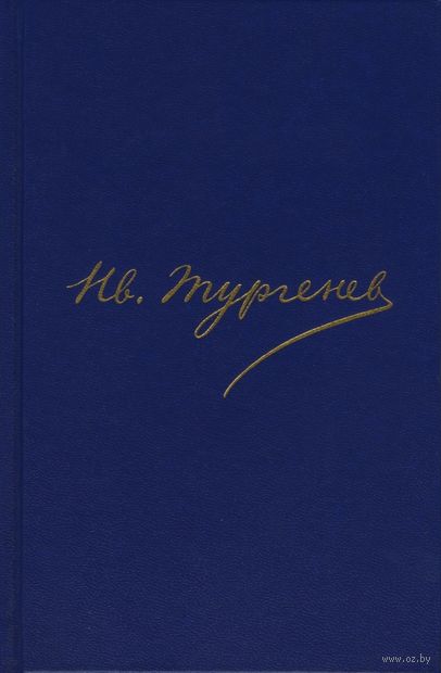 Полное собрание сочинений и писем в 30 томах. Письма в 18 томах. Том 16. Книга 1. 1878 — фото, картинка