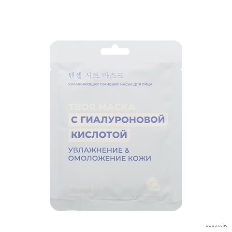 Маска тканевая для лица "С гиалуроновой кислотой" (23 мл) — фото, картинка