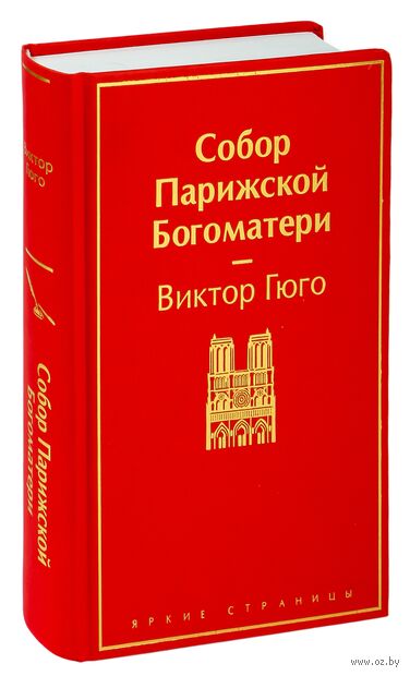 Собор Парижской Богоматери — фото, картинка