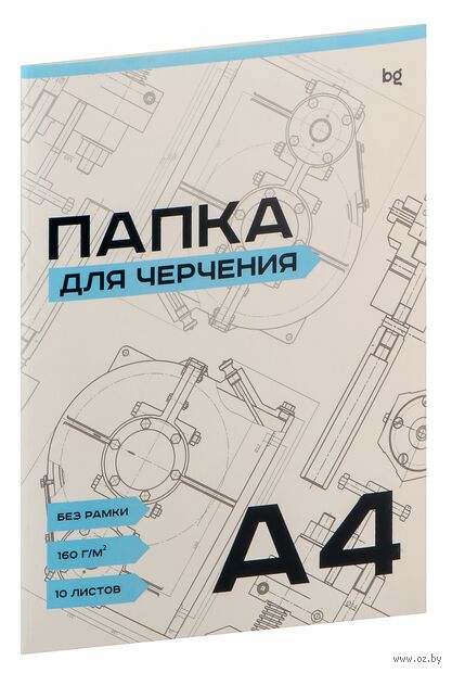 Папка для черчения "Bg" (А4; 10 листов) — фото, картинка
