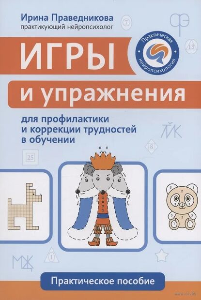 Игры и упражнения для профилактики и коррекции трудностей в обучении — фото, картинка