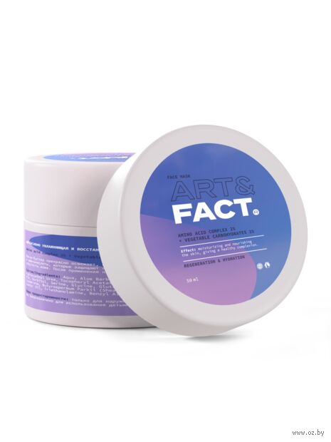 Маска-бустер для лица "Интенсивное увлажнение и восстановление" (50 мл) — фото, картинка