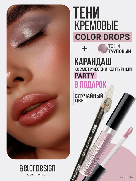 Тени для век "Color Drops" тон: 4, тауповый + Карандаш косметический контурный "Party" — фото, картинка