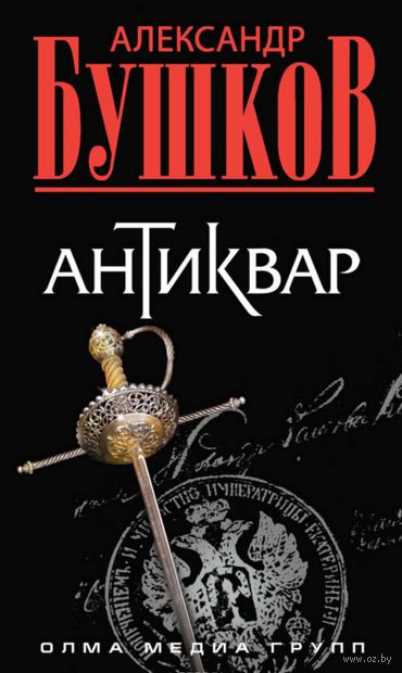 как стать антикваром книга скачать или читать как стать антикваром книга скачать или читать