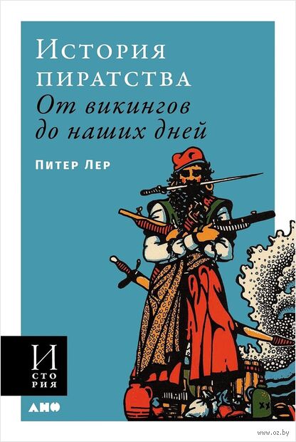 История пиратства: от викингов до наших дней — фото, картинка