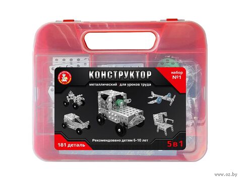 Конструктор металлический "Для уроков труда №2" (181 деталь) — фото, картинка