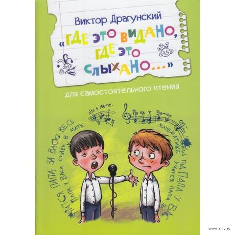 Где это видано, где это слыхано... — фото, картинка