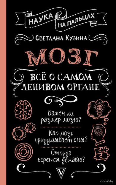 Мозг. Всё о самом ленивом органе — фото, картинка