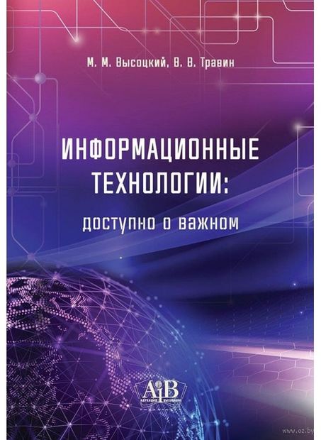 Информационные технологии: доступно о важном — фото, картинка