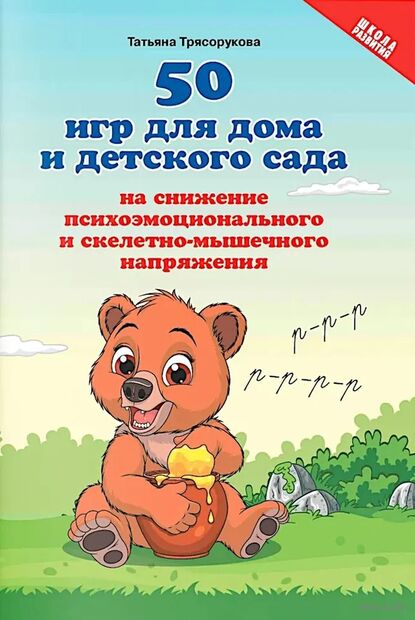 50 игр для дома и детского сада на снижение психоэмоционального и скелетно-мышечного напряжения — фото, картинка