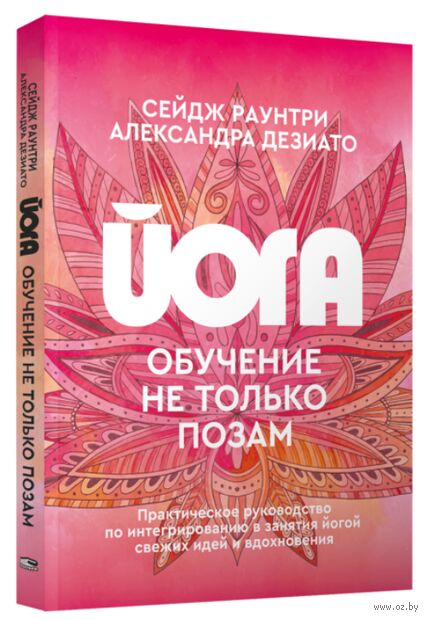 Йога. Обучение не только позам — фото, картинка