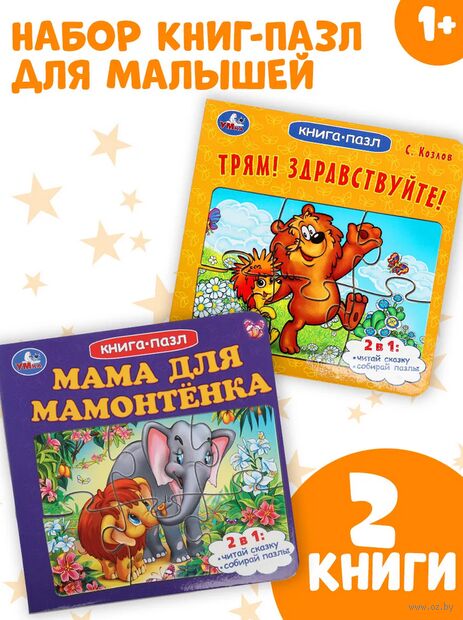 Набор книг "Пазлы 2в1" — фото, картинка