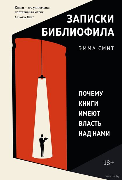 Записки библиофила. Почему книги имеют власть над нами — фото, картинка