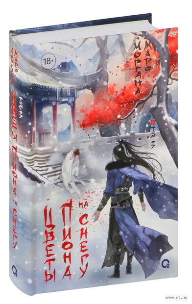 Цветы пиона на снегу. Том 3 — фото, картинка