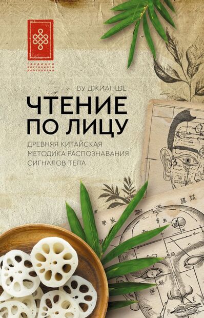 Чтение по лицу. Древняя китайская методика распознавания сигналов тела — фото, картинка
