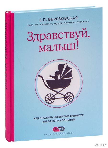 Здравствуй, малыш! Как прожить четвертый триместр без забот и волнений — фото, картинка