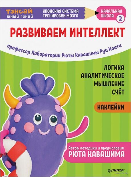 Развиваем интеллект. Начальная школа 2 (с наклейками) — фото, картинка