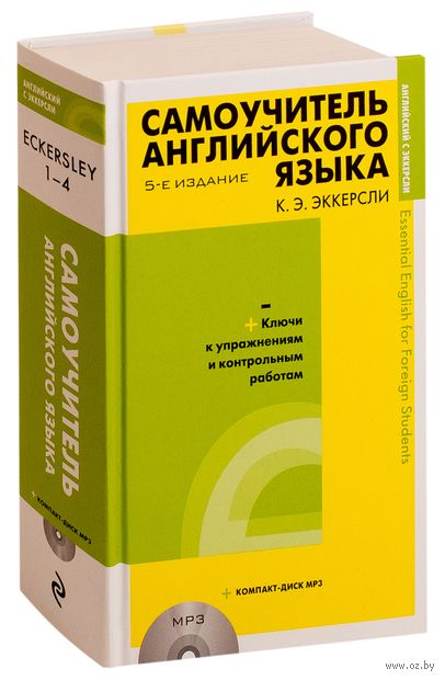 Самоучитель английского языка с ключами и контрольными работами (+СD) Самоучитель английского языка с ключами и контрольными работами (+СD) — фото, картинка