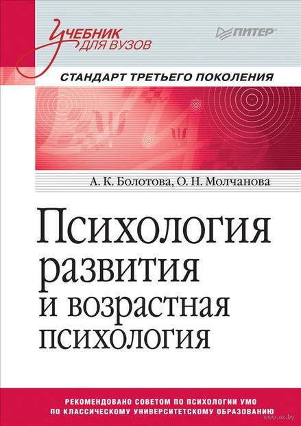 Книга Психология развития и возрастная психология Обложка книги Психология развития и возрастная психология