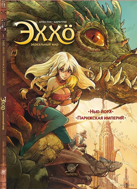 Эххо. Зеркальный мир. Том 1 — фото, картинка