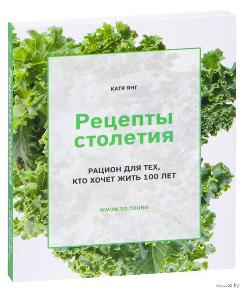 Рецепты столетия. Рацион для тех, кто хочет прожить 100 лет — фото, картинка