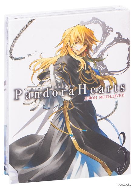 Сердца Пандоры. Книга 3 — фото, картинка