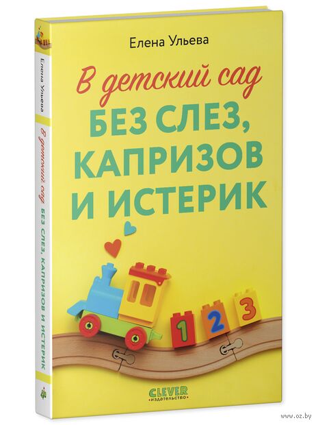 В детский сад без слез, капризов и истерик — фото, картинка