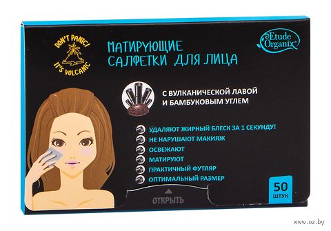 Матирующие бумажные салфетки "С вулканической лавой и бамбуковым углём" (50 шт.) — фото, картинка