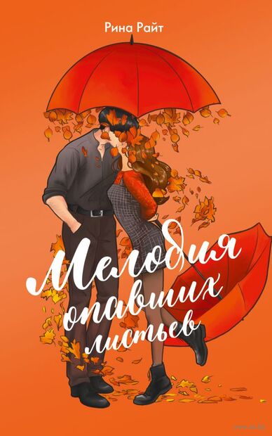 Мелодия опавших листьев — фото, картинка