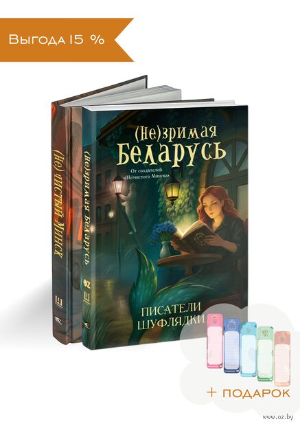 Мистический дуэт. Набор из 2 книг — фото, картинка