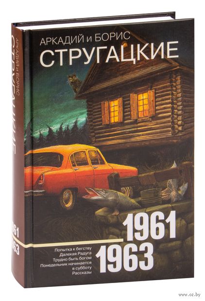 Собрание сочинений 1961-1963 — фото, картинка